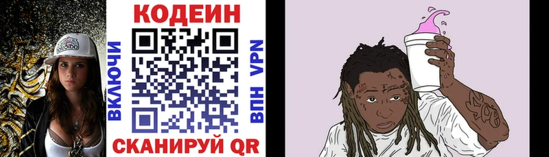 Кодеин напиток Lean (лин)  Лысково 
